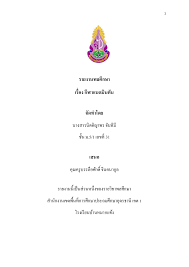 กลาง สนาม มี วงกลม แสดง เขต ห้าม เข้า ตอน เขี่ย ลูก เริ่ม เล่น ขนาด รัศมี กี่ เมตร. à¸™ à¸ª à¸™ à¸• à¸à¸²à¸žà¸£ à¸ˆ à¸™à¸— à¸¡ à¹€à¸¥à¸‚à¸— 31 à¸Ÿ à¸•à¸‹à¸­à¸¥ Flip Ebook Pages 1 14 Anyflip Anyflip