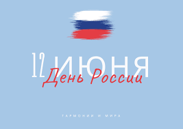 Поздравительная открытка с размахивающим российским флагом пересекает сердце на белой пекарне. 25 Krasochnyh Otkrytok I Kartinok S Dnem Rossii Canva