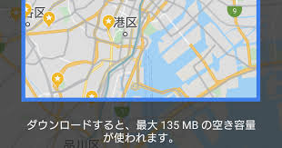 待望の国内対応 Googleマップ アプリでオフラインマップを使う方法 できるネット