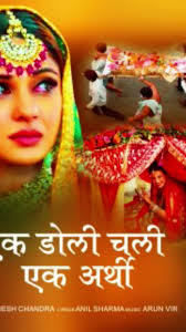 ek doli chali ek arthi chali #sad #emotional #trendingshorts