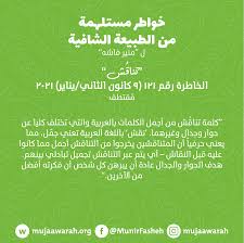 الخاطرة رقم 121 تناق ش خواطر مستلهمة من الطبيعة الشافية مجاورة