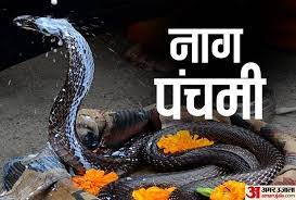 Maybe you would like to learn more about one of these? Nag Panchami 2021 Shubh Muhurat Of Nag Poja à¤¨ à¤— à¤ª à¤šà¤® 2021 à¤¹à¤¸ à¤¤ à¤¨à¤• à¤·à¤¤ à¤° à¤µ à¤¸ à¤§ à¤¯ à¤¯ à¤— à¤® à¤•à¤² à¤• à¤œà¤¯ à¤¤ à¤• à¤¸ à¤¥ à¤®à¤¨ à¤— à¤ªà¤° à¤µ à¤ª à¤œ à¤• à¤² à¤ à¤¯ à¤¹ à¤¶ à¤­ à¤¸à¤®à¤¯ Amar