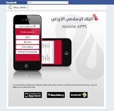 Yes, you need to have internet connection in order to use this application. Jordan Islamic Bank Facebook Mobile App On Behance