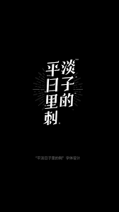Seekpng provides high quality png images with transparent background. Tá»•ng Há»£p 100 Typo Chá»¯ Trung Quá»'c Han Quá»'c Nháº­t Báº£n Thiáº¿t Káº¿ In áº¥n Viáº¿t Chá»¯ Phong Chá»¯