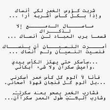 شربت كـؤوس الخمر لكي أنساك وإذا بـكـل كـأس أشـربه أراك مـاســــال الـدمـــــع إلا لـذكـــراك قسمـا برب العبـاد لـن أنسـاك Math Poetry Cristano Ronaldo