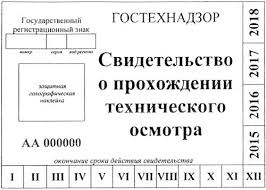 Периодичность прохождения техосмотра установлена федеральным законом «о техническом осмотре транспортным средств» и зависит от вида транспортного средства и срока его. Tehnicheskij Osmotr Traktorov I Samohodnyh Mashin