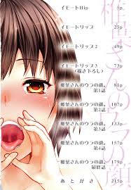 柚木n39; 椎葉さんのウラの顔。