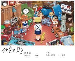 松菸展演 什麼不見了 良根繪本原畫展 book illustration illustration skateboard