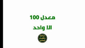 نصائح من طلاب طب النهرين لطلاب السادس Youtube