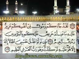 Surat at taubah ayat 128 dan 129 ini memiliki manfaat keselamatan bagi pengamalnya. Surah Taubah Ayath 128 129 Youtube