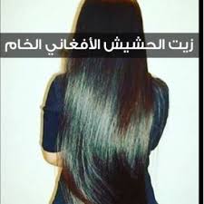 اين يباع زيت الحشيش الاصلي 0540428830 ننصحك بشرائه من 4 متاجر