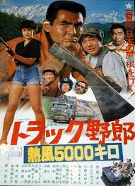 東映 おしゃれまとめの人気アイデア pinterest jun 映画 ポスター 日本映画 ポスター