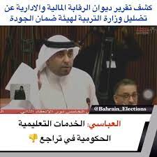 البحرين العباسي الخدمات التعليمية الحكومية فــي تراجع كشف تقرير ديوان الرقابة المالية والادارية عن تضليل وزارة التربية ل baseball cards cards baseball