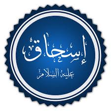 Kategori jika mengetik keyword cinta, anda akan mendapatkan nama. Isaac In Islam Wikipedia