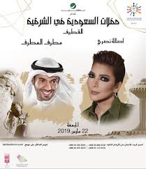 أخبار 24 أبرزهم عبده ورابح ونوال وأصالة حفلات غنائية لكوكبة من الفنانين بالأحساء والقطيف والخبر