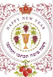 Pin By Kay Pel On Patterns In 2020 Happy Rosh Hashanah Rosh Hashanah Greetings Rosh Hashanah