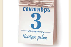 Updated 3 weeks ago august 2021 tv and streaming calendar a list of 77 titles updated 1 month ago everything coming to hulu in august 2021. I Snova 3 Sentyabrya Dve Treti Rossiyan Znayut O Meme Svyazannom S Pesnej Shufutinskogo Novosti Mail Ru