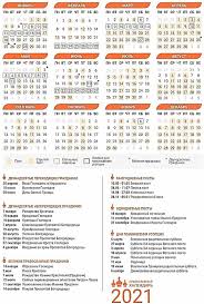 Pravoslavnyj Kalendar Na 2021 God S Prazdnikami