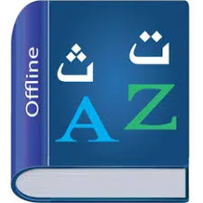 Download the latest version of english urdu dictionary free for android. Urdu Dictionary Multifunctional Apk All In All Download For Android Download Urdu Dictionary Multifunctional Xapk Apk Bundle Latest Version Apkfab Com