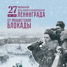 Ровно 70 лет назад город был полностью освобожден от фашистской блокады. Dorogoj Zhizni Otkryt Priem Zayavok Na Tvorcheskij Konkurs Posvyashennyj Snyatiyu Blokady Leningrada