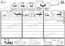 Kids get to learn arabic calligraphy by writing the letter . Template For Arabic Letters Worksheet Pdf Part 2 Freelancer