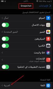 Maybe you would like to learn more about one of these? ÙƒÙŠÙÙŠØ© Ø§Ù„Ø­ØµÙˆÙ„ Ø¹Ù„Ù‰ Ø®Ø·ÙˆØ· Ø³Ù†Ø§Ø¨ Ø´Ø§Øª Ù„Ù„Ø§ÙŠÙÙˆÙ†