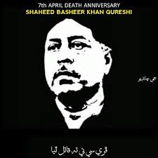 7TH APRIL DEATH ANNIVERSARY SHAHEED BASHEER KHAN QURESHI 🥺❤️ REACH DOWN 😭  #sindhipoetry #sindhiwrites #cthechange #unfrezzmyaccount #sindhistatus  #groviral #burhantv #viral #trendingnow #camred ...
