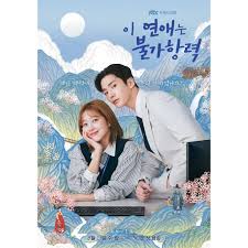 익스트림무비 - 이 연애는 불가항력 티저 포스터