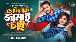 Prank King - ছোটলোক জামাই চাই | Arohi Mim | Miraz Khan | Bangla New Natok  2024