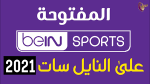 تردد قناة بي ان سبورت المفتوحة hd و sd الجديد 2021 bein sports على النايل سات والعربسات وسهيل سات ØªØ±Ø¯Ø¯ Ù‚Ù†Ø§Ø© Ø¨ÙŠ Ø§Ù† Ø³Ø¨ÙˆØ±Øª Ø§Ù„Ù…ÙØªÙˆØ­Ø© Ø¹Ù„ÙŠ Ø§Ù„Ù†Ø§ÙŠÙ„ Ø³Ø§Øª 2021 Youtube