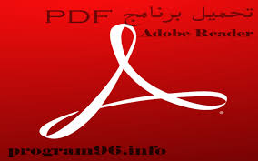 تحميل برنامج Pdf عربي للكمبيوتر من ميديا فاير