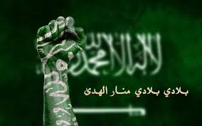 بلادي بلادي منار الهدى كلمات فهرس