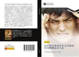 she qu man xing jing shen bing huan zi wo jian kang guan li tuan ti cheng  xiao fen xi