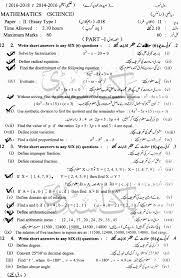 Bise Lahore Board 10th Class Math Past Paper 2018 Pakstudy Library Past Papers Radical Equations Exam Papers