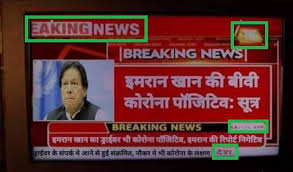 Get news updates as they happen on your. Morphed Aajtak Screenshot Claims Pak Pm S Wife Tests Covid 19 Positive Boom Factcheck Dailyhunt