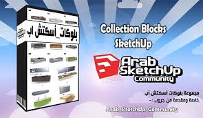 مجموعة بلوكات أسكتش أب مقدمة من جروب انا مهندس معماري Facebook