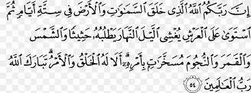 Info at ayatalquran dot com. Al Qur An Al Baqara Surah Allah An Nur Png 1350x506px Albaqara Al Imran Alfath Alisra