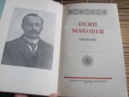 Женитьба — це було найрозумніше діло, яке я зробив для себе. Osip Makovej 1956 R 150 Grn Knigi Zhurnali Drogobich Na Olx