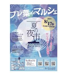 プレ葉deマルシェ夏の夜市 チラシ情報を公開致します L プレ葉deマルシェ