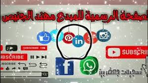 يحتوي التطبيق ايضا على باقة بي ان سبورت. Mp3 ØªØ­Ù…ÙŠÙ„ Ù…Ù‡Ù†Ø¯ Ø§Ù„Ø¬Ù†ÙŠØµ Ø§Ø¨Ø¯Ø§Ø¹ Ù…Ù† Ø§Ù„Ù‚Ù„Ø¨ Ø§Ø´ØªÙ‚Øª Ù„ÙŠÙƒ ØªØ³Ø¬ÙŠÙ„Ø§Øª Ø¬Ø¹ÙØ± Ø¨ÙŠØ² Ø£ØºÙ†ÙŠØ© ØªØ­Ù…ÙŠÙ„ Ù…ÙˆØ³ÙŠÙ‚Ù‰