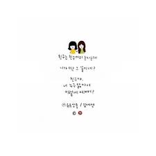 캘리그라피 힐링글귀 공감글귀 감동글귀 글귀배경 좋은글귀 오늘은 긴말없이 글귀만 올리고 떠나겠습니다 영감 인용구 손글씨 문구 명언