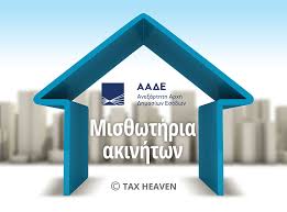 477 просмотров 4 недели ααδε, my property οδηγίες για συμβολαιογράφους (2). Aade Parataseis Pro8esmiwn Dhlwsewn Mis8wsewn Akinhtwn