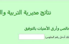 انا من محافظه الغربيه هيه ظهرت زلا ايه. Ù†ØªÙŠØ¬Ø© Ø§Ù„Ø´Ù‡Ø§Ø¯Ø© Ø§Ù„Ø§Ø¹Ø¯Ø§Ø¯ÙŠØ© Ù…Ø­Ø§ÙØ¸Ø© Ø§Ù„ØºØ±Ø¨ÙŠØ© Ø§Ù„ØªØ±Ù… Ø§Ù„Ø«Ø§Ù†ÙŠ 2019 Ø¨Ø±Ù‚Ù… Ø§Ù„Ø¬Ù„ÙˆØ³ Ù…Ø¯ÙŠØ±ÙŠØ© Ø§Ù„ØªØ±Ø¨ÙŠØ© ÙˆØ§Ù„ØªØ¹Ù„ÙŠÙ…