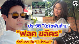 บี น้ำทิพย์ เคลื่อนไหว ตอบคอมเมนต์แฟนคลับ ข่าวไม่เป็นความจริง หนูถูกใส่ร้าย à¸›à¸£à¸°à¸§ à¸• à¸Ÿà¸¥ à¸„ à¸Šà¸¥ à¸„à¸£ à¸Š à¸§à¹€à¸à¸©à¸¡à¸ª à¸‚ à¹à¸Ÿà¸™à¹ƒà¸«à¸¡ à¸š à¸™ à¸³à¸— à¸žà¸¢ Youtube
