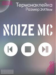 Image result for noize mc последний альбом