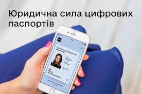 Зараз отримати паспорт громадянина україни можна відразу з номером картки платника отримайте паспорт у формі картки на 4 роки. Uryad Pririvnyav E Pasport V Zastosunku Diya Do Paperovogo Analogu Mind Ua
