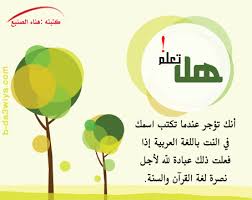ملتقى الداعيات صفجة الداعية هناء بنت عبدالعزيز الصنيع بطاقات دعوية اللغة العربية