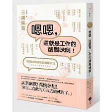 嗯嗯 這就是工作的醍醐味啊 Book Design Book Cover Design Book Layout