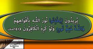 ٨ الصف calligraphy arabic calligraphy