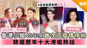 生活點滴分享 (流動用戶專用區) 歡迎新手 新手提問區 新手教學區 vip 會所 有傾有講吹水區 家庭吹. é»ƒå˜‰é›¯å†§èŽŠ é¦™æ¸¯å°å§é¸èˆ‰48å¹´ä¾†é¦–æ¬¡å› ç–«æƒ…åœè¾¦ç²¾é¸æ­·å¹´åå¤§æ¸¯å§ç†±è©± æ™´å ± å¨›æ¨‚ ä¸­æ¸¯å° D200408